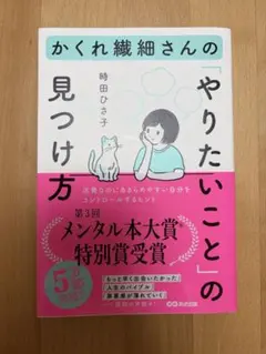 かくれ繊細さんの「やりたいこと」の見つけ方