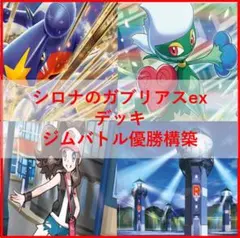 ポケモンカード デッキ シロナのガブリアスex ネオアッパー[04851