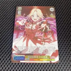 十王星南　サイン　SEC ヴァイスシュヴァルツ ヴァイスシュヴァルツ 学マス ハッピーミルフィーユ 十王星南