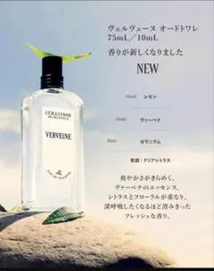L'OCCITANE ヴェルヴェーヌ VERVEINE オードトワレ 75mLのサムネイル