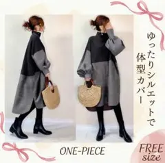【在庫一掃】ワンピース 長袖 フリーサイズ ハイネック 体型カバー コクーン