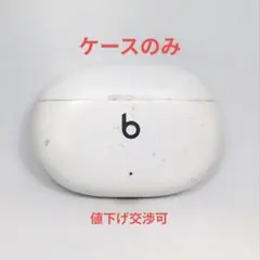 【ケースのみ】Apple Beats Studio Buds ホワイト 5のサムネイル