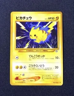 2026年最新】neo ピカチュウの人気アイテム - メルカリ