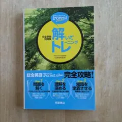 2026年最新】forest 6th edition 解いてトレーニングの人気アイテム