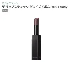 Addiction ザリップスティック　グレイズドボム　Faintly 009のサムネイル