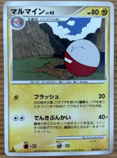 マルマイン 対戦スターターパック ギラティナVSディアルガ 005/014