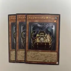 遊戯王OCG トレジャー・パンサー 3枚セット Vジャンプ付録