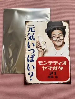 モンテディオ山形　21番　田中渉選手　レトロ看板風お風呂ポスター