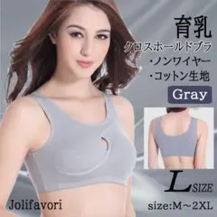 クロスホールド ナイトブラ グレー L 育乳 ノンワイヤー 新品 送料無料