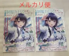 TGS2025　制服カノジョ　ノベルティセット