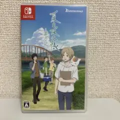夏目友人帳 〜葉月の記〜　Switch