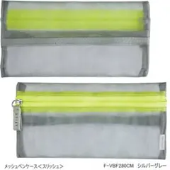 【未使用】コクヨ KOKUYO ペンケース slesh メッシュ 筆箱
