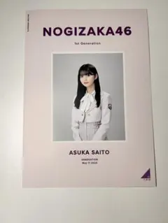 2026年最新】齋藤飛鳥 サインの人気アイテム - メルカリ