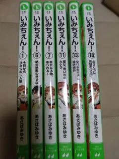 いみちぇん