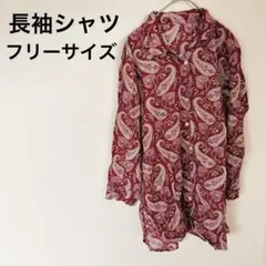 1点もの✨️赤 ペイズリー柄 長袖シャツ【フリーサイズ】おしゃれ
