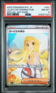 【PSA8】リーリエ スペシャルBOX プロモ PSA8】リーリエ スペシャルBOX プロモ リーリエ PROMO プロモ