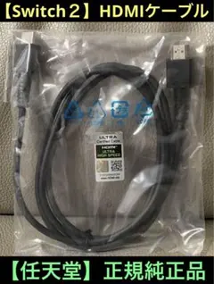 【新品】任天堂　Switch２　純正品　正規品　ハイスピードHDMIケーブル