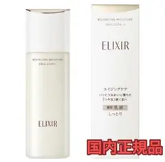 エリクシールシュペリエルリフトモイストエマルジョン SPII 130mlしっとり