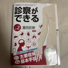 診断ができる Vol. 1・2 セット - メルカリ