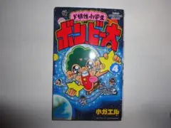 『ボンビー大』