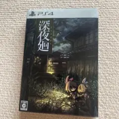 【新品】 PS4 深夜廻 初回限定版 Amazon.co.jp: 【PS4】深夜廻 初回限定版 : ゲーム
