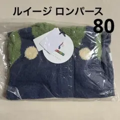 スーパーマリオ ジェラートピケ ジェラピケ ルイージ 80ロンパース