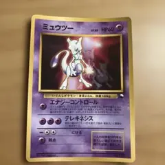 旧裏　ミュウツー