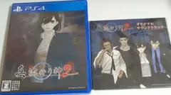 真 流行り神2 特典付