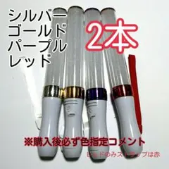 キンブレ比較画像あり、ペンライトLED15色カラー、色指定可、２本、新品