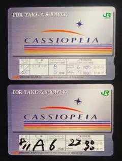 使用済み シャワーカード 寝台特急カシオペア - メルカリ