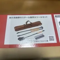 【新品未使用・外箱あり】コールマン ボンファイアーツールセット 焚き火のサムネイル