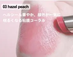 ♡コスメデコルテ　￼ルージュアンドプランプ　03♡のサムネイル