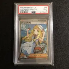 【本日発送 最終値下げ中❗】リーリエの決心 SR PSA9 リーリエ PSA9」の激安通販 | magi