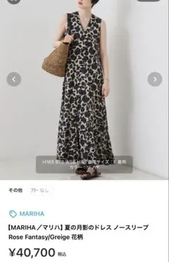 MARIHA マリハ 夏の月影 のドレス 花柄 ワンピース 2026✨ - メルカリ