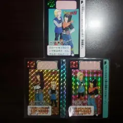 極美品 ドラゴンボールカードダス  人造人間 17号18号のセット