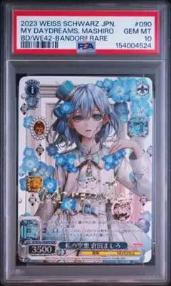 PSA10ヴァイスシュヴァルツ ごちうさ 青山ブルーマウンテン 真手凛 SP