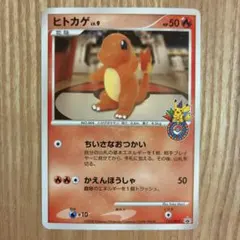 ヒトカゲ 10th プロモ ポケモンセンター 124/DP-P ちいさなおつかい ヒトカゲ 10th プロモ ポケモンセンター 124/DP-P ちいさなおつかい