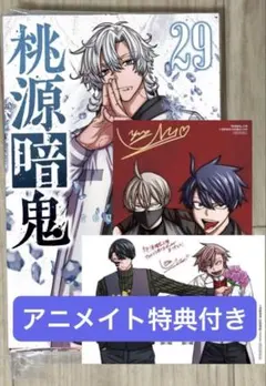 桃源暗鬼 17巻 特典付き - メルカリ