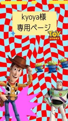 kyoya様*専用ページ