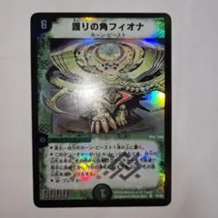 護りの角フィオナ　初期　6