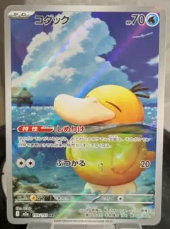 ポケカ　コダック AR 199/193 MEGAドリーム　しめりけ