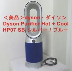 2026年最新】dyson hp07の人気アイテム - メルカリ