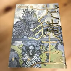 2025年最新】西遊奇伝 大猿王の人気アイテム - メルカリ