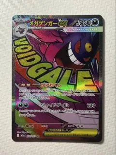 メガゲンガーex MA [M2a 230/193]