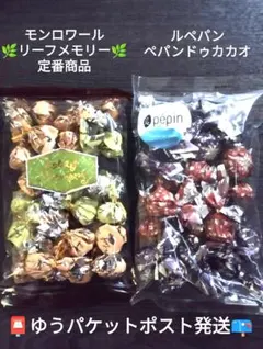 モンロワールとルペパン　人気のリーフチョコ（リーフメモリー）定番セット