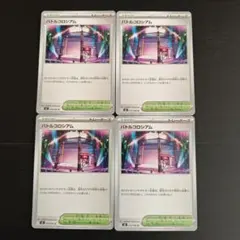 バトルコロシアム 4枚