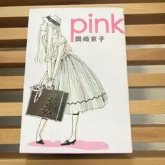 岡崎京子 pink 漫画