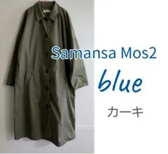 SM2 blue ステンカラーコート カーキ