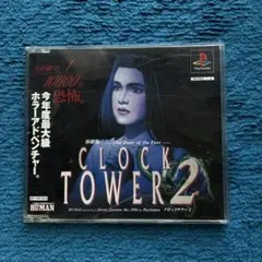 2026年最新】クロックタワー2の人気アイテム - メルカリ