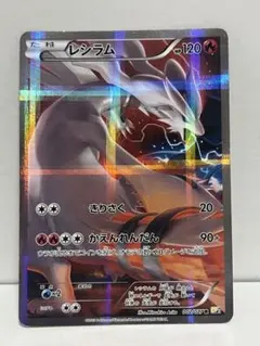 2026年最新】伝説キラコレクション レシラムの人気アイテム - メルカリ